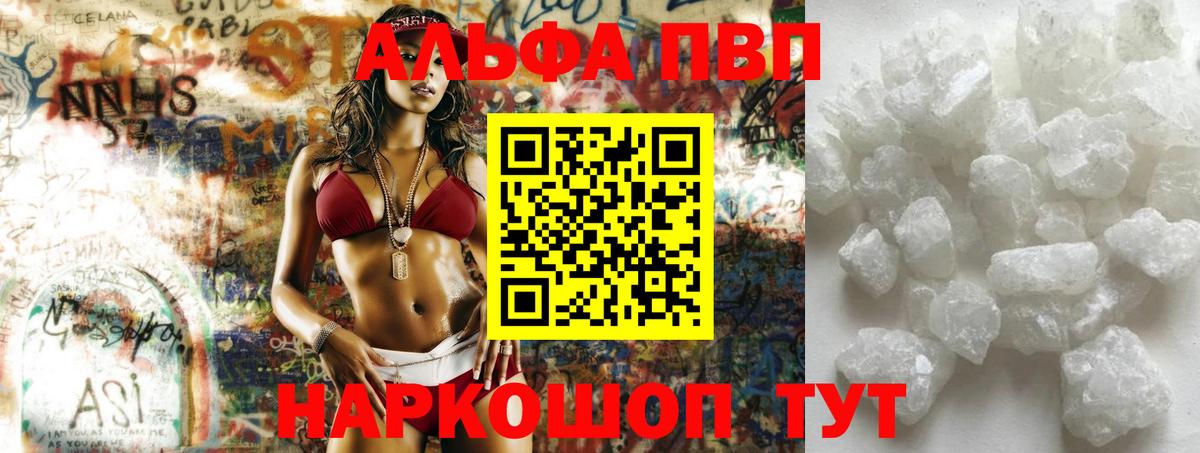 APVP кристаллы Семилуки