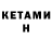Кетамин ketamine weewi1