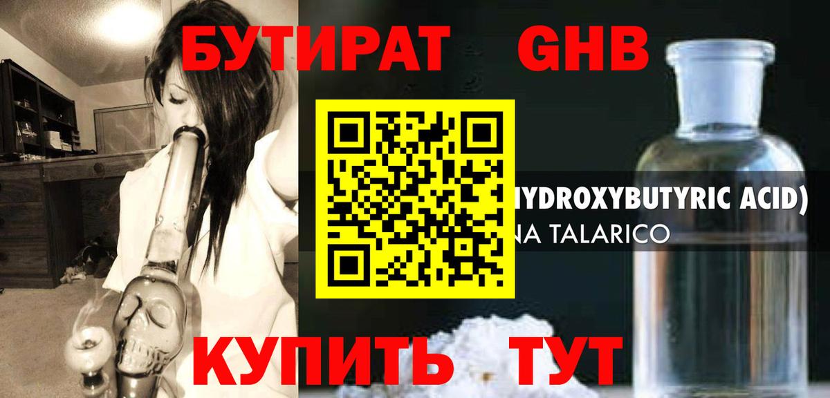 Семилуки  Бутират  Вход с VPN  БУТИРАТ жидкий экстази 