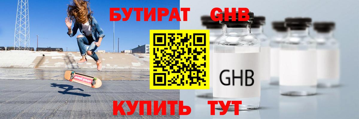 Бутират бутик Семилуки