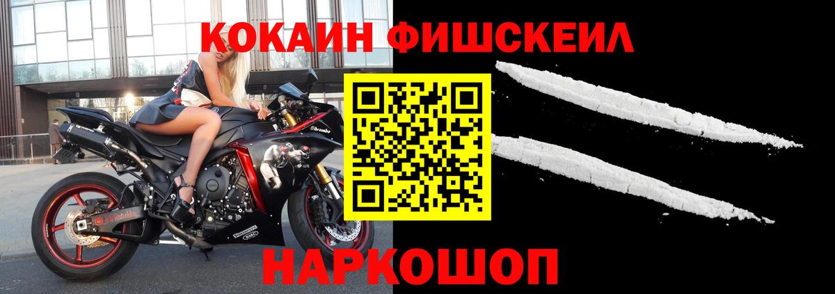 Cocaine Эквадор  Семилуки  КОКАИН  Cocaine Fish Scale 