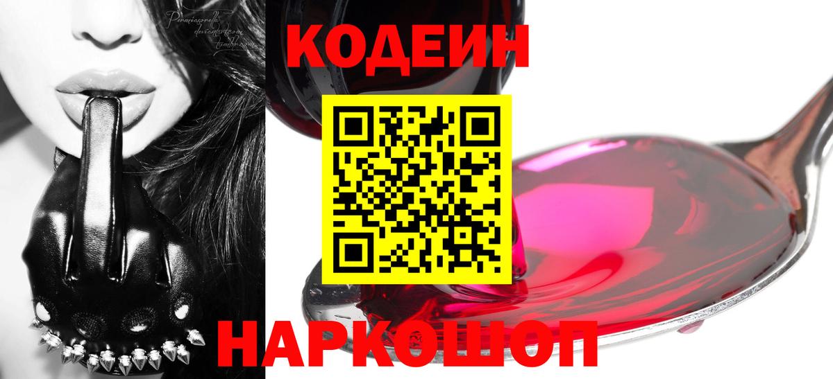 Codein напиток Lean (лин)  Семилуки  Codein напиток Lean (лин) 