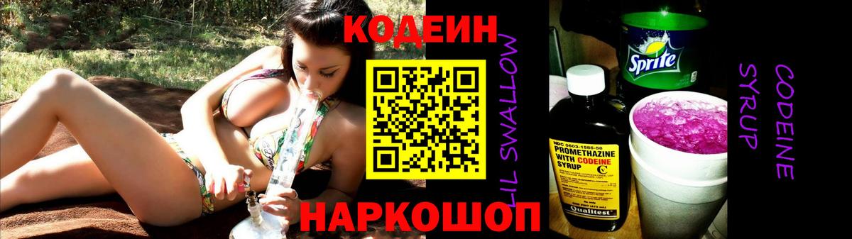 Кодеин напиток Lean (лин)  Кодеин напиток Lean (лин)  Вход с VPN  Семилуки 