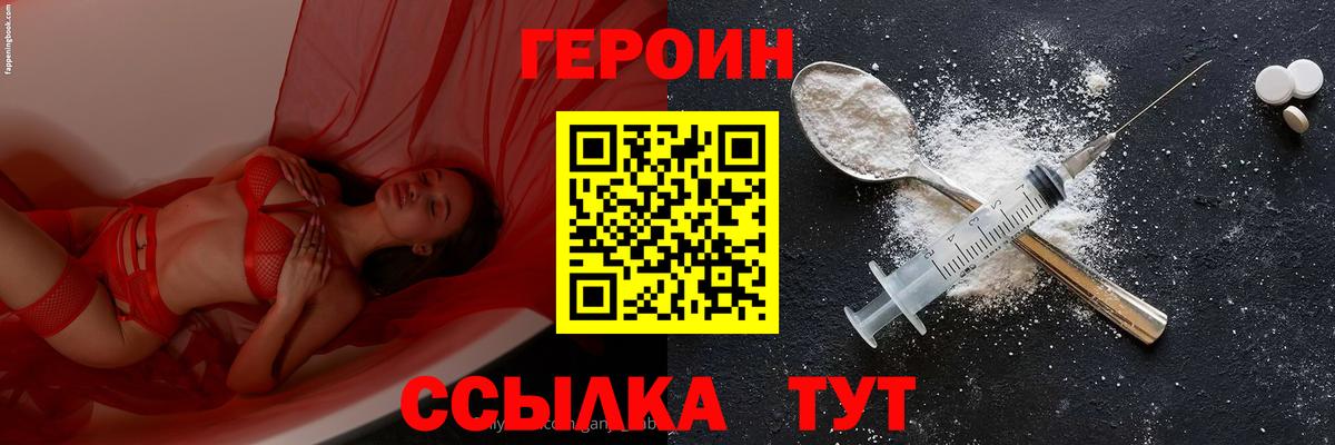 ГЕРОИН белый Семилуки