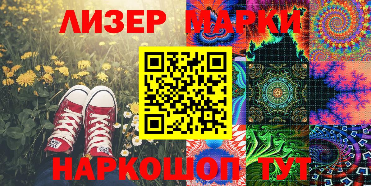 Наркотические марки 1,8мг Семилуки